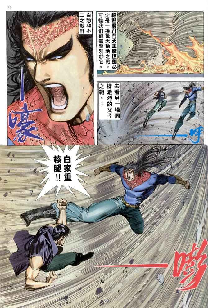 《武神》漫画 162集