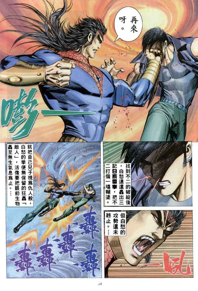 《武神》漫画 162集