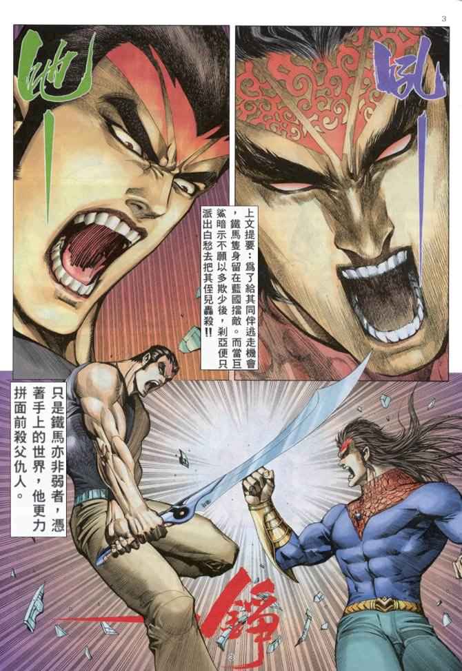 《武神》漫画 159集