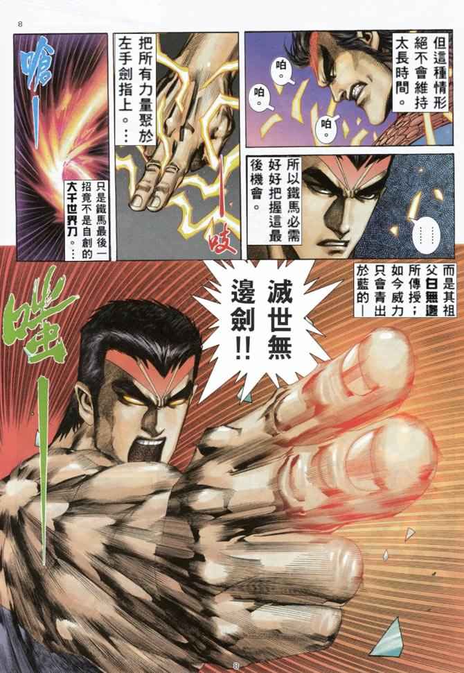 《武神》漫画 159集