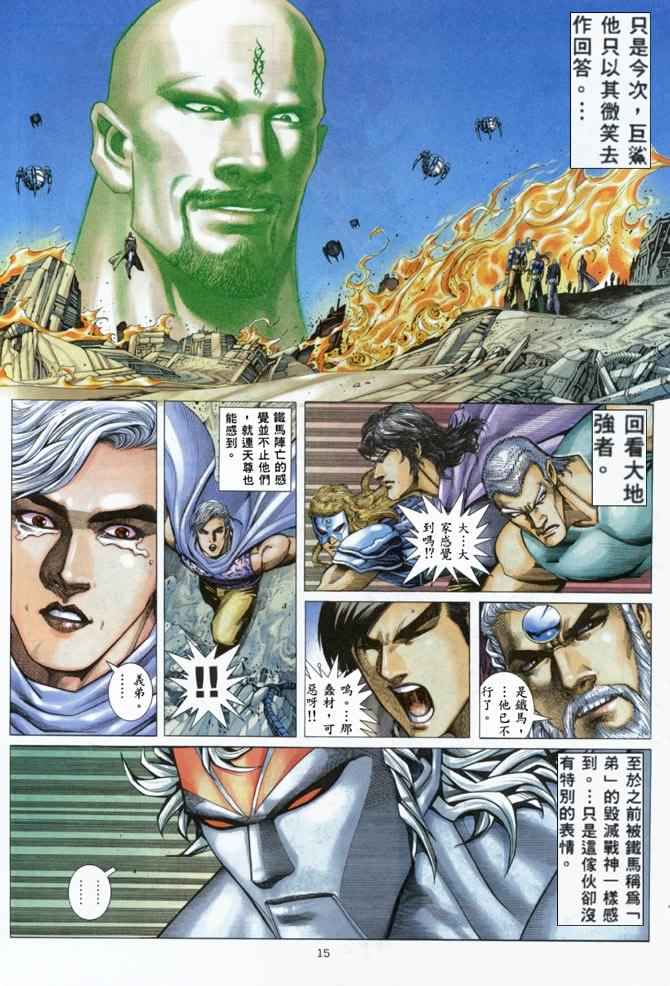 《武神》漫画 159集