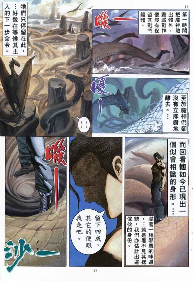 《武神》漫画 159集