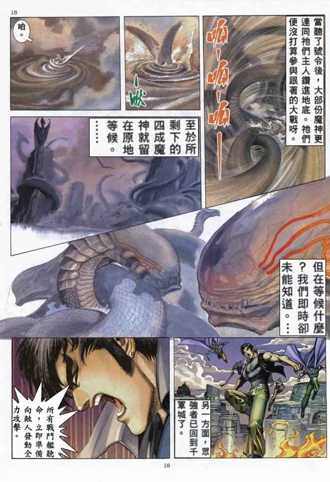 《武神》漫画 159集