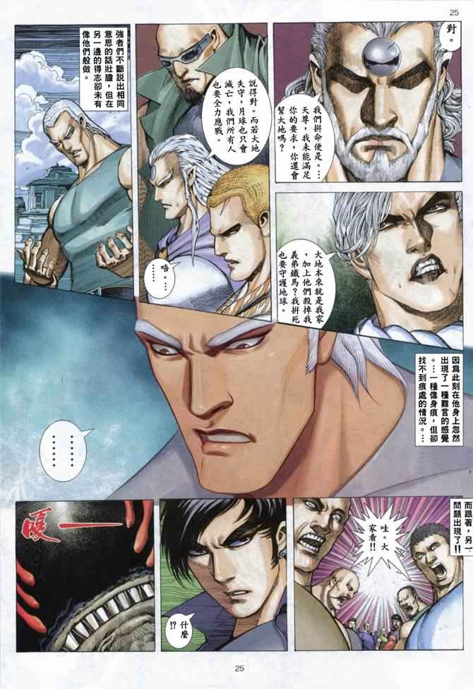 《武神》漫画 159集