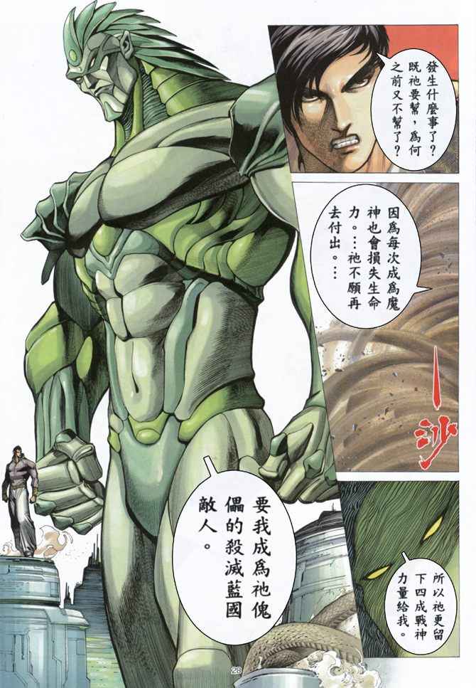 《武神》漫画 159集