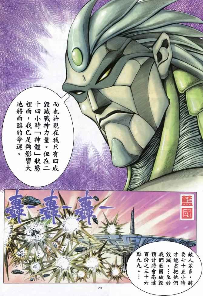 《武神》漫画 159集