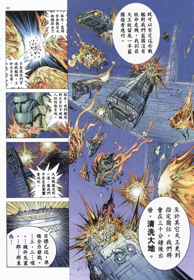 《武神》漫画 159集