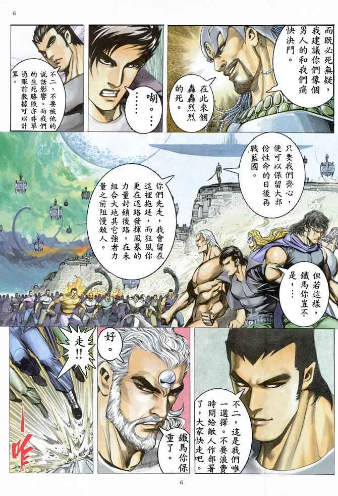 《武神》漫画 158集