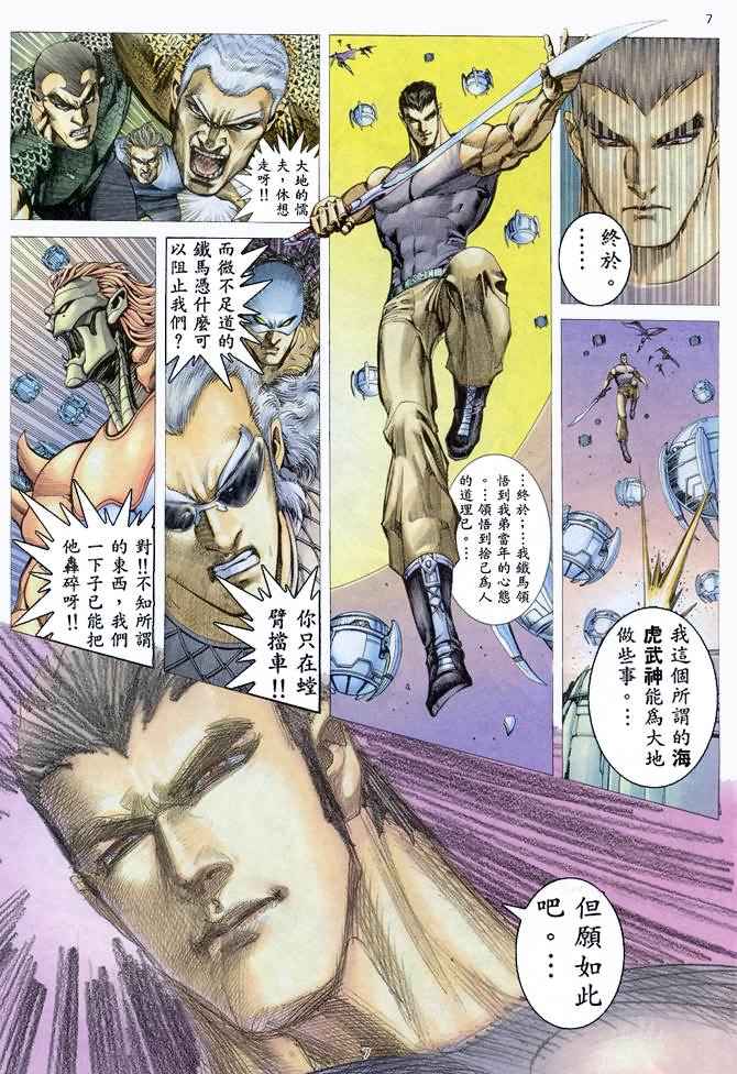 《武神》漫画 158集