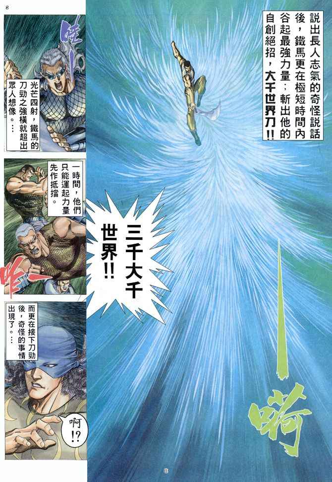 《武神》漫画 158集