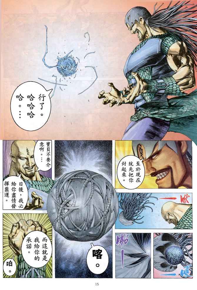 《武神》漫画 158集