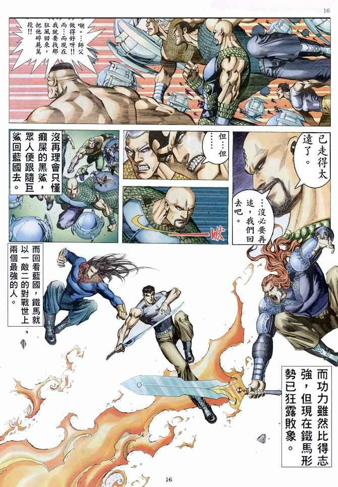 《武神》漫画 158集