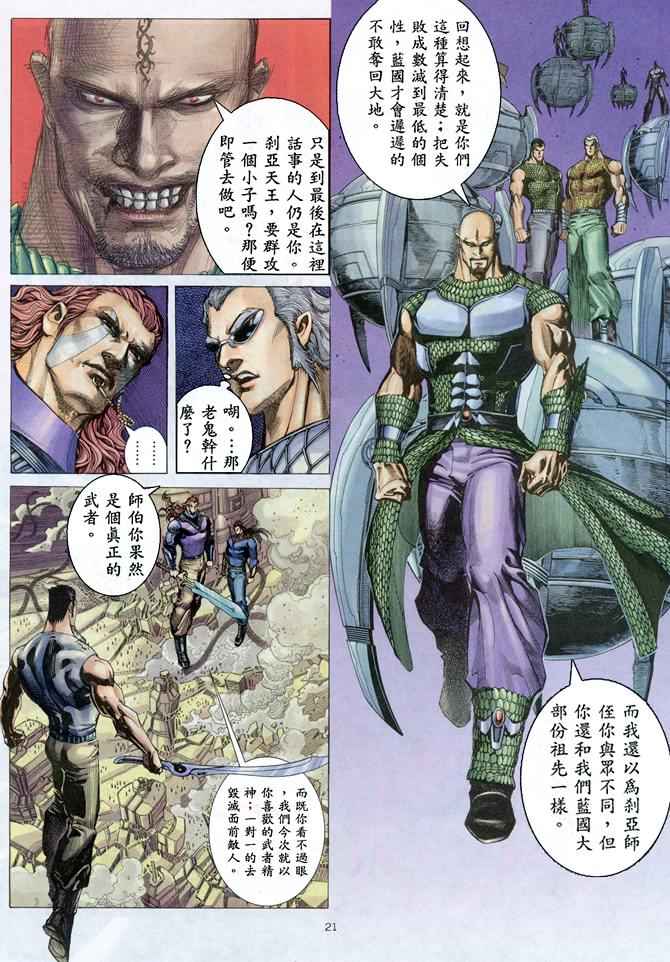 《武神》漫画 158集