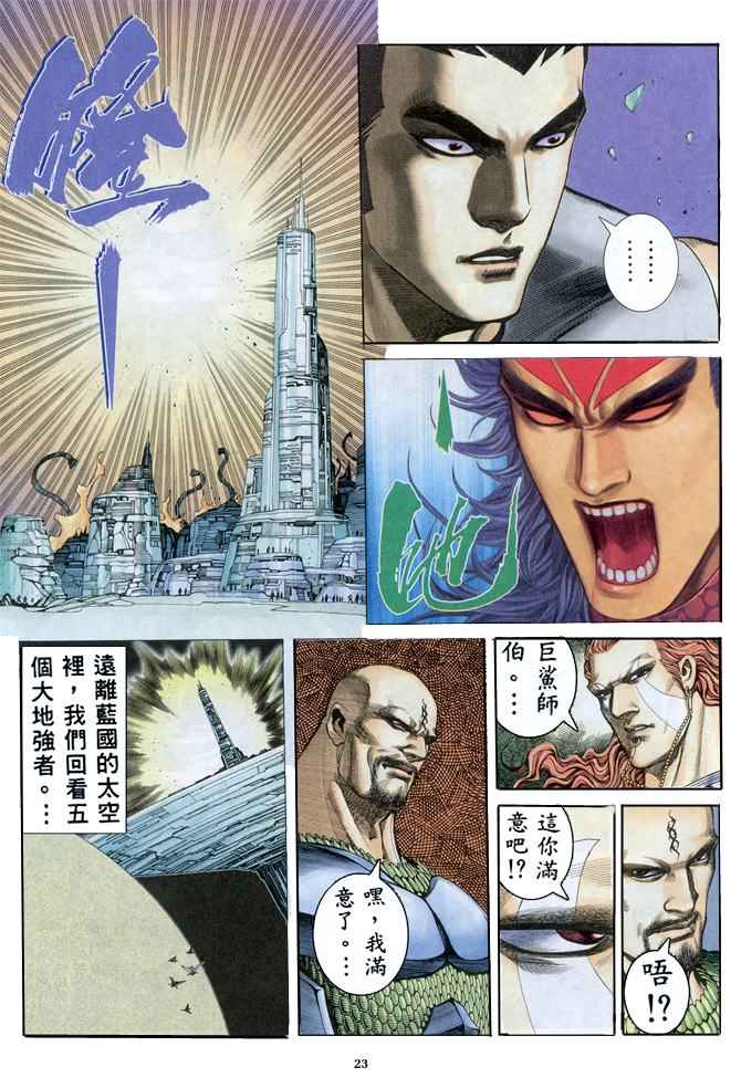 《武神》漫画 158集