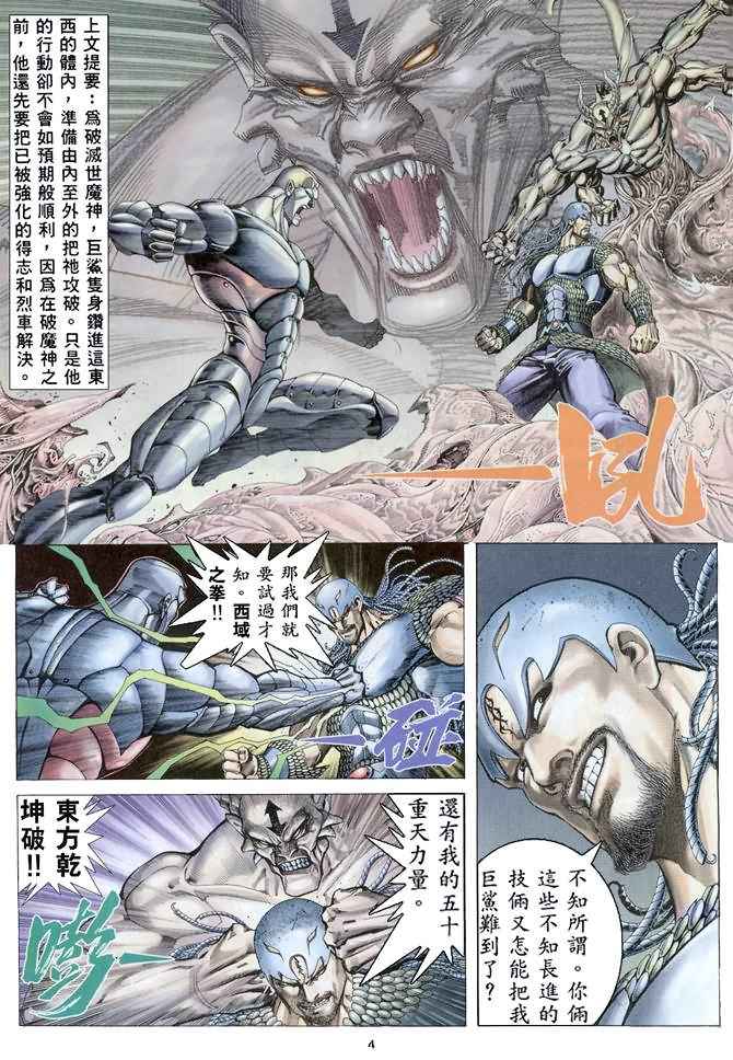 《武神》漫画 157集