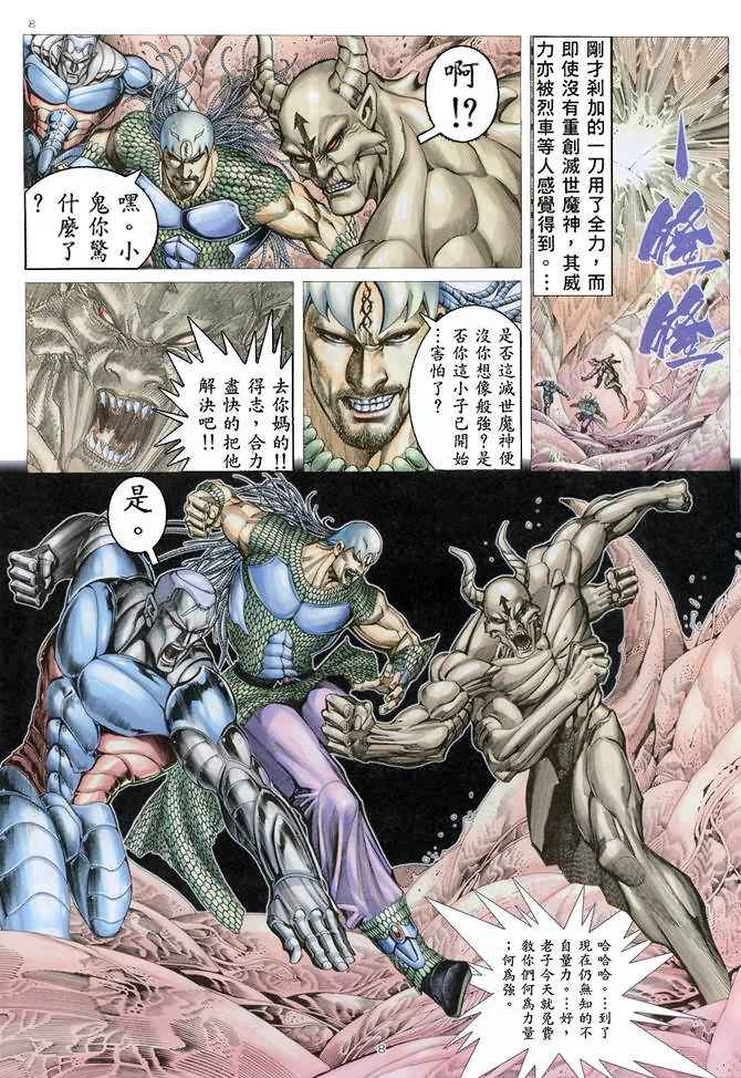 《武神》漫画 157集