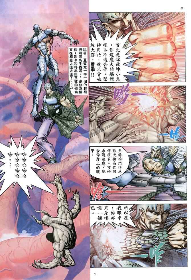 《武神》漫画 157集