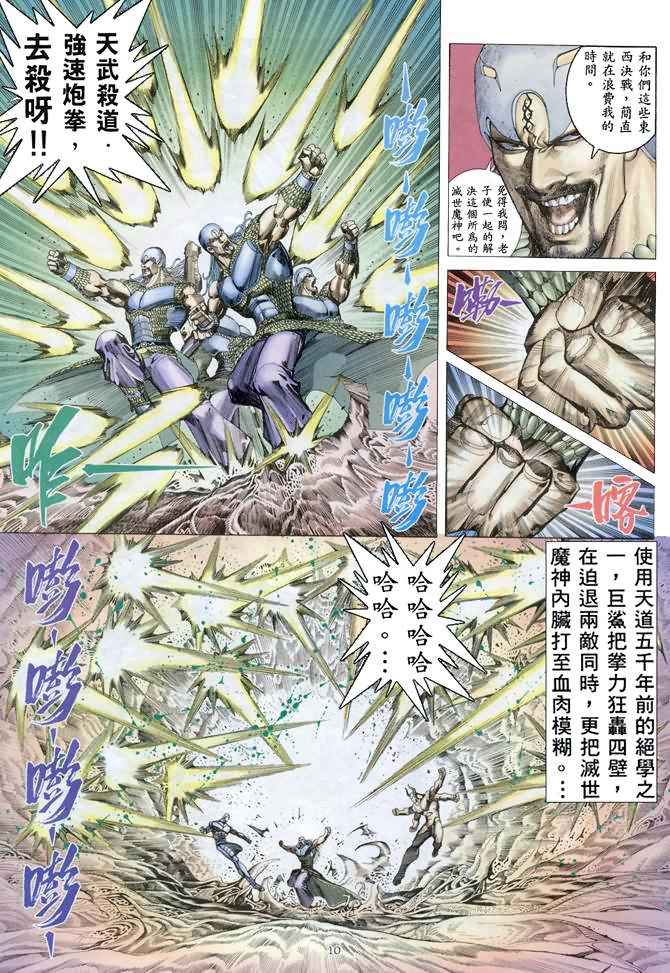 《武神》漫画 157集