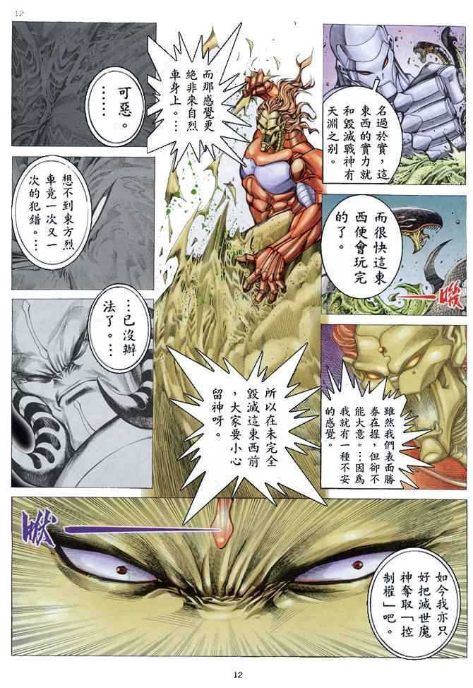 《武神》漫画 157集