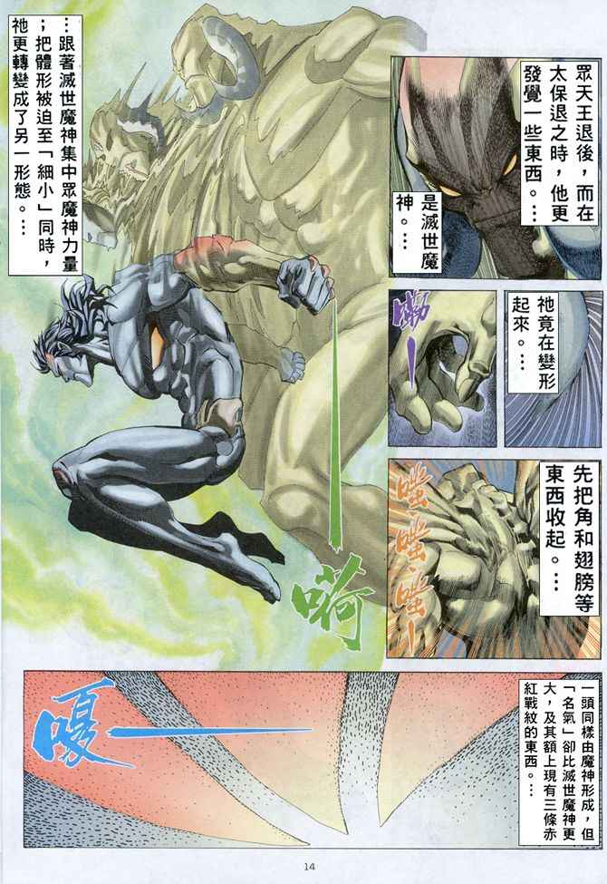 《武神》漫画 157集