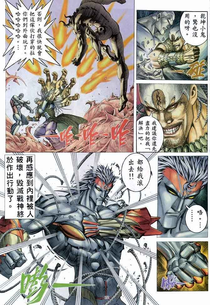 《武神》漫画 157集