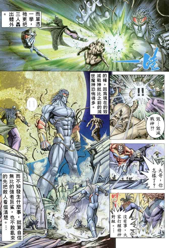 《武神》漫画 157集