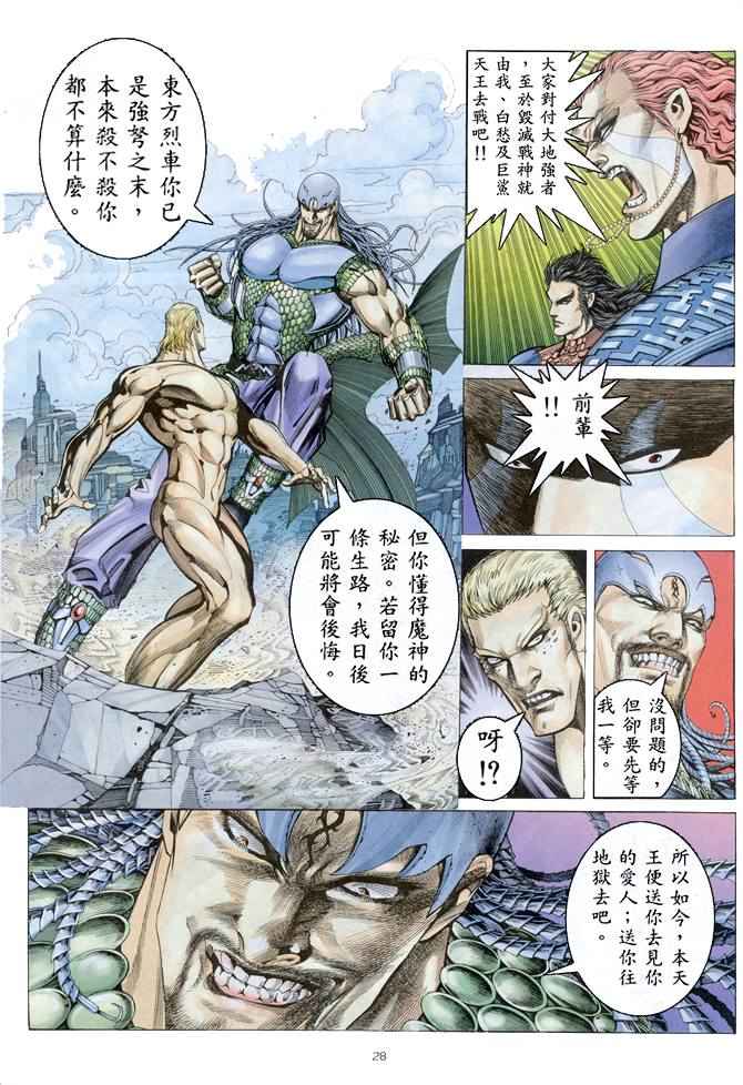 《武神》漫画 157集