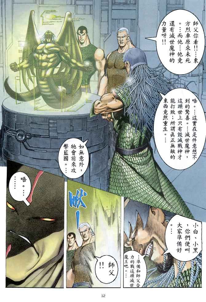 《武神》漫画 156集