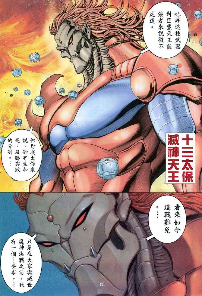 《武神》漫画 156集