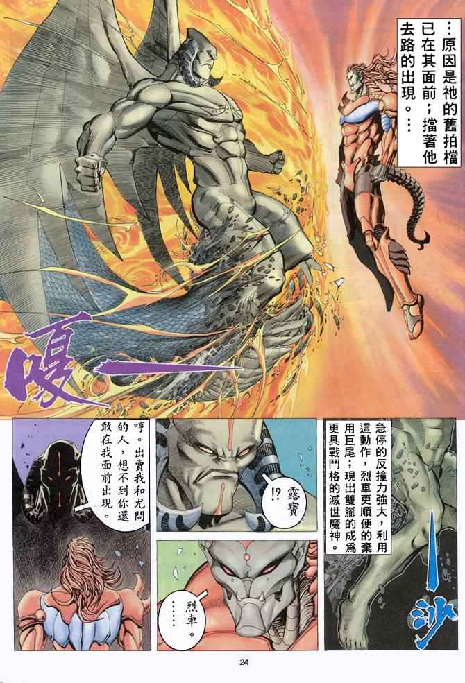 《武神》漫画 156集