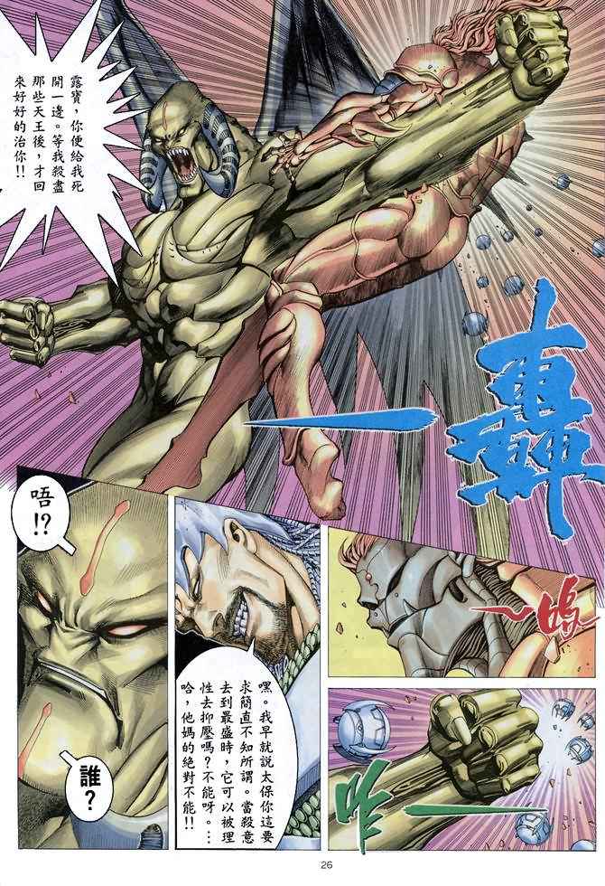 《武神》漫画 156集