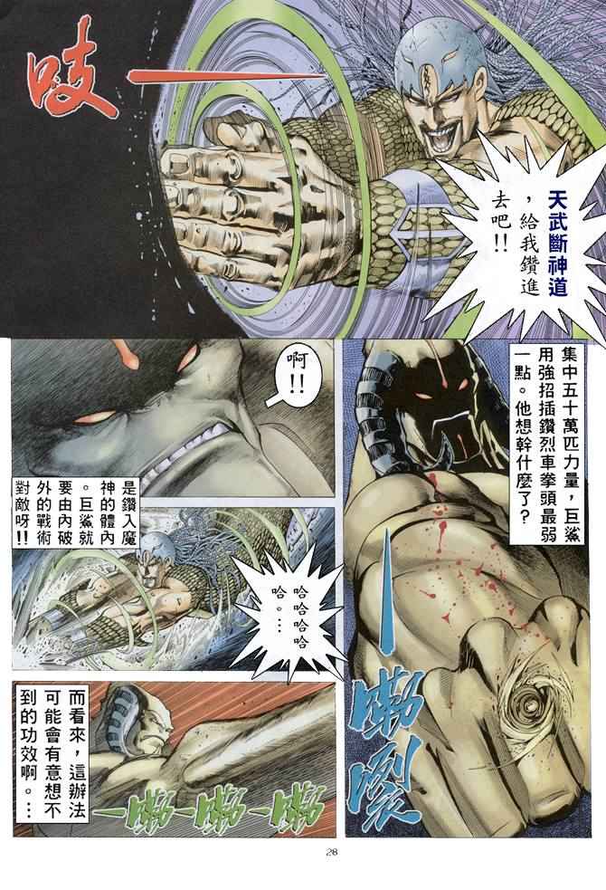 《武神》漫画 156集