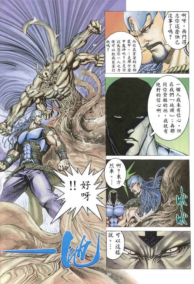 《武神》漫画 156集