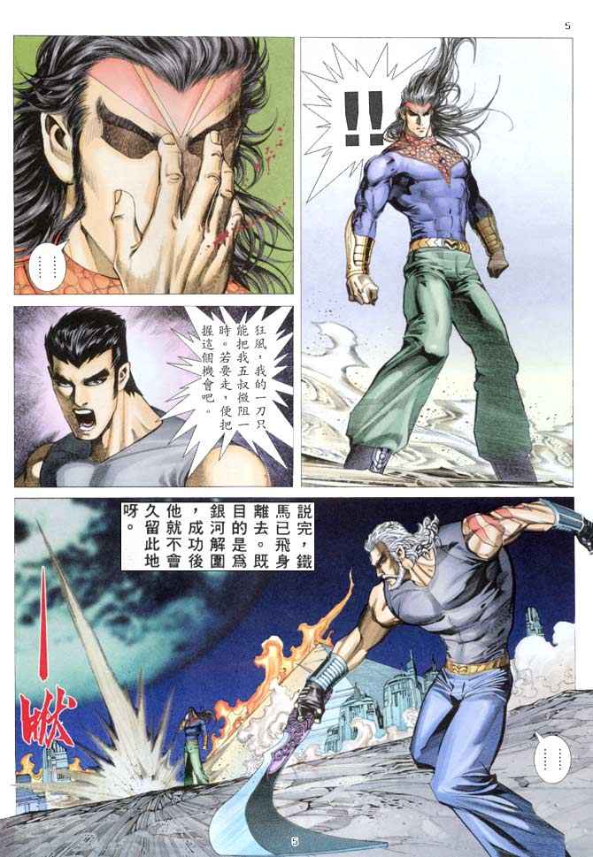 《武神》漫画 154集