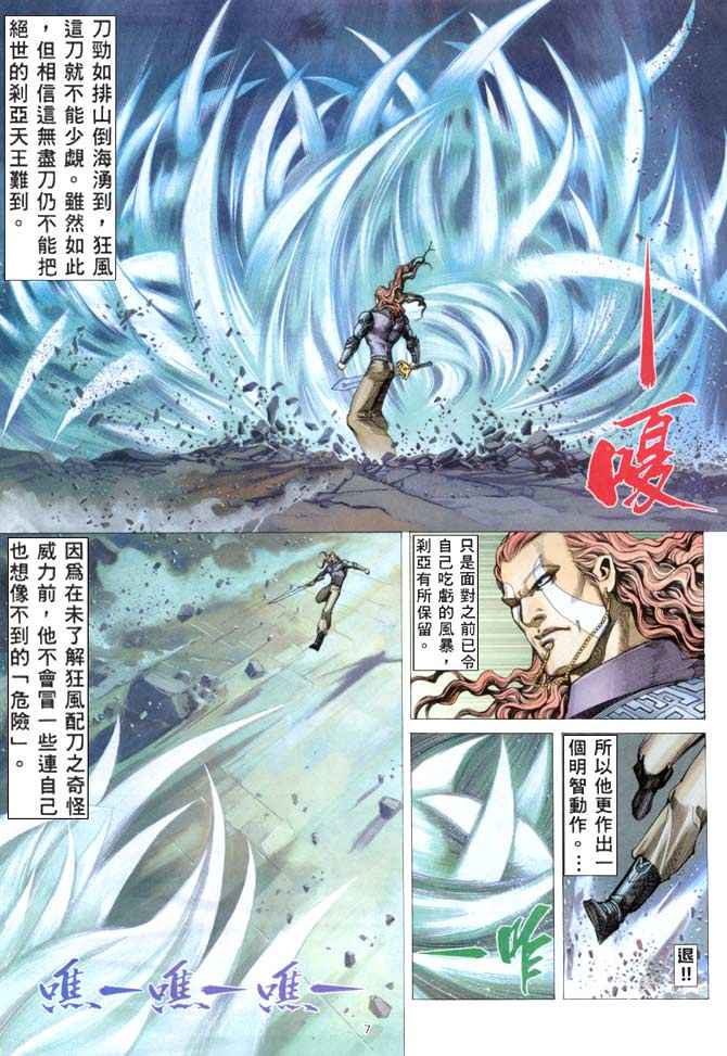 《武神》漫画 154集