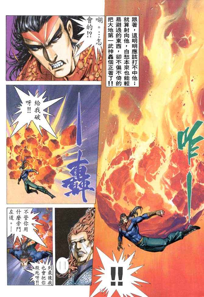 《武神》漫画 154集