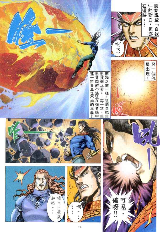 《武神》漫画 154集