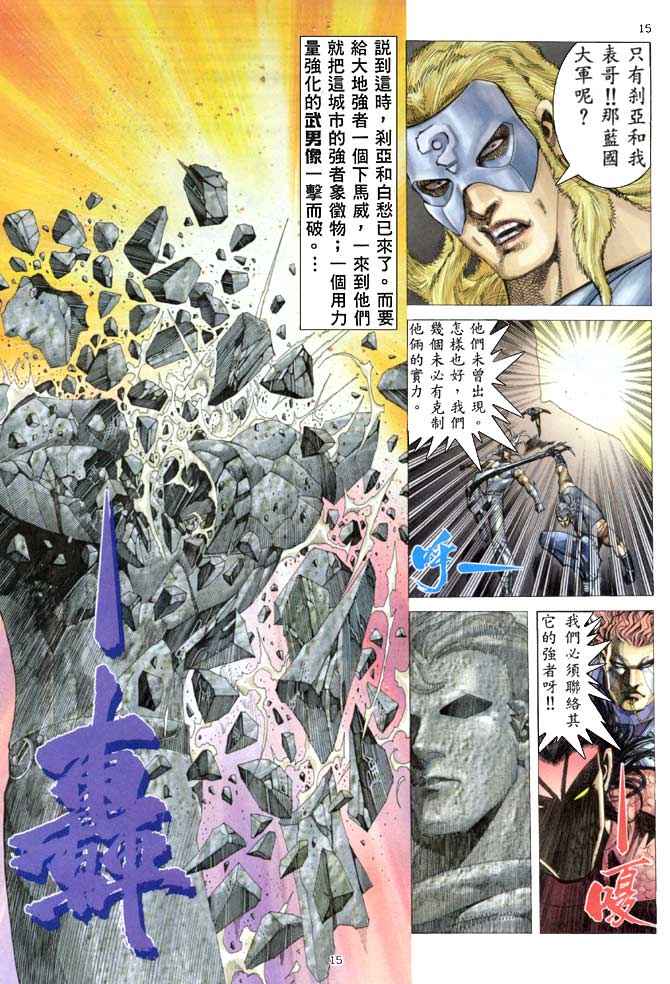 《武神》漫画 154集