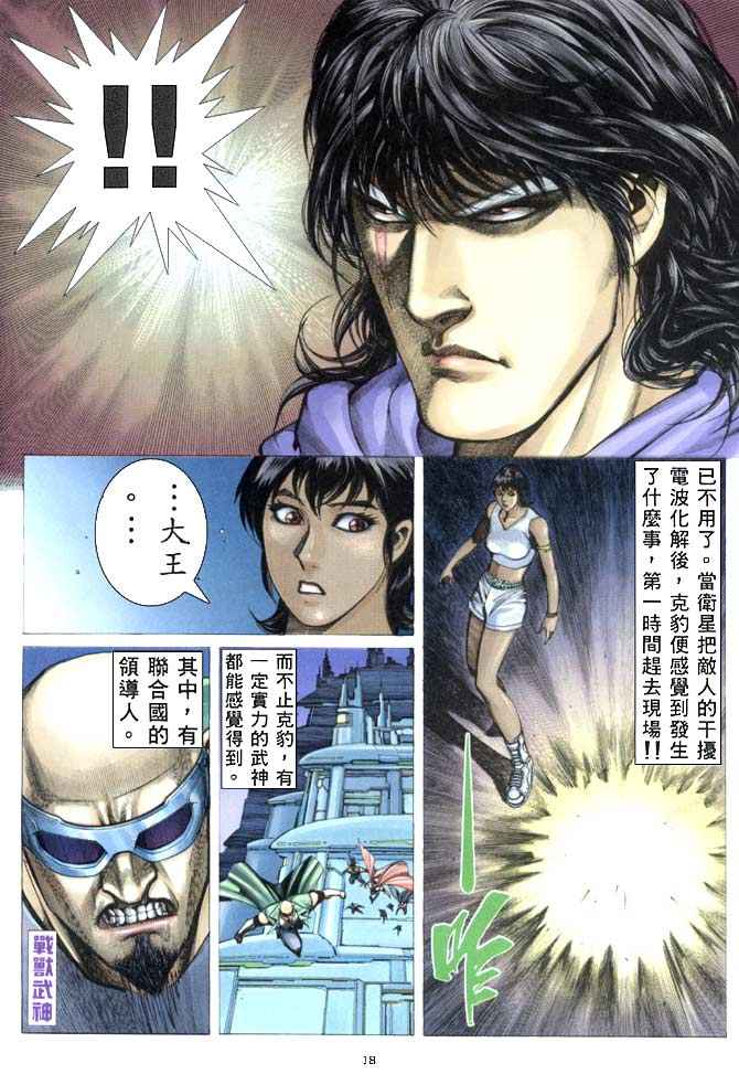 《武神》漫画 154集