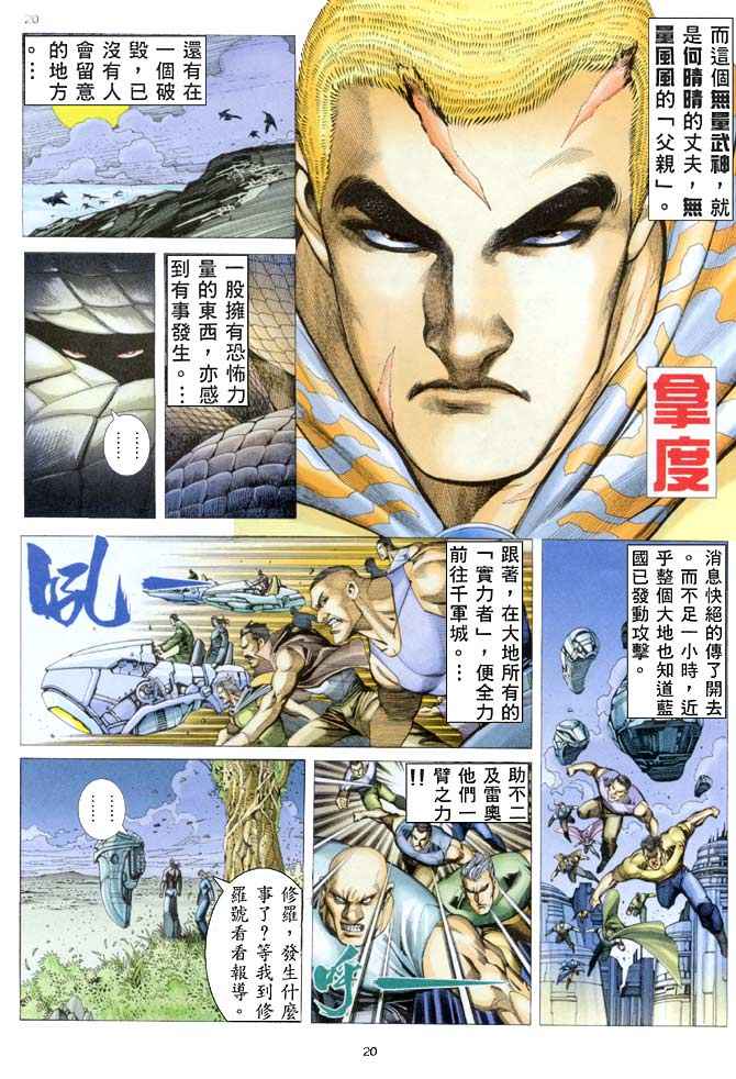 《武神》漫画 154集