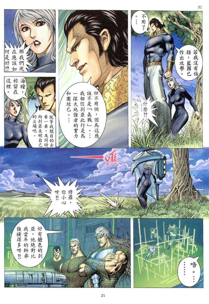 《武神》漫画 154集