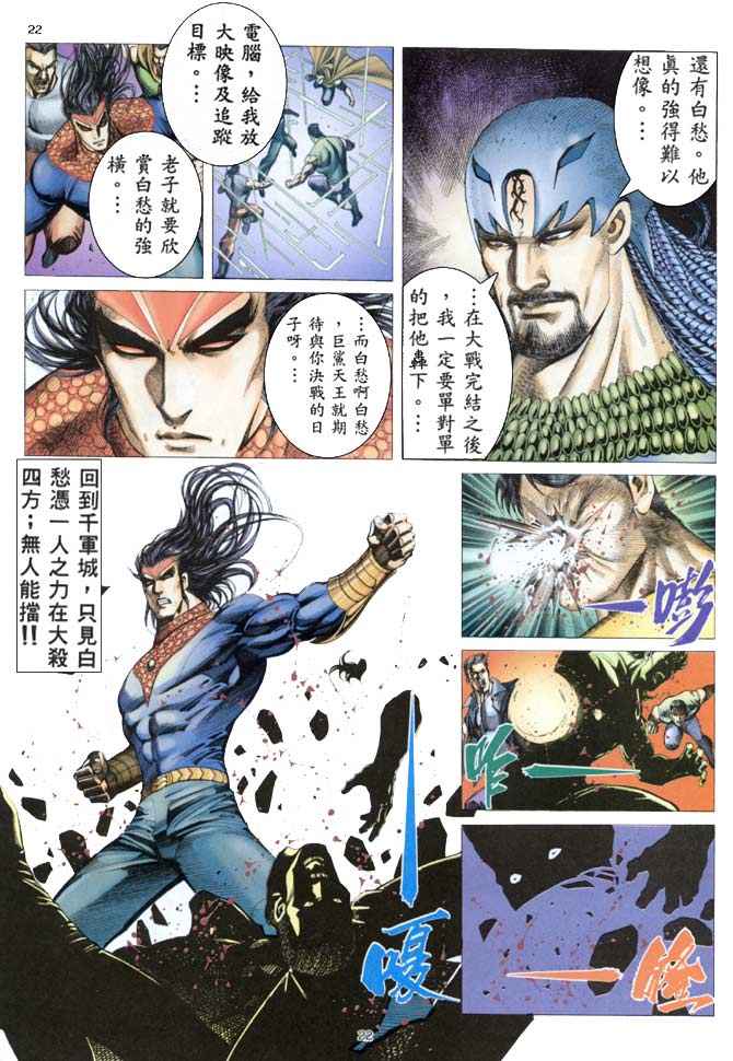 《武神》漫画 154集