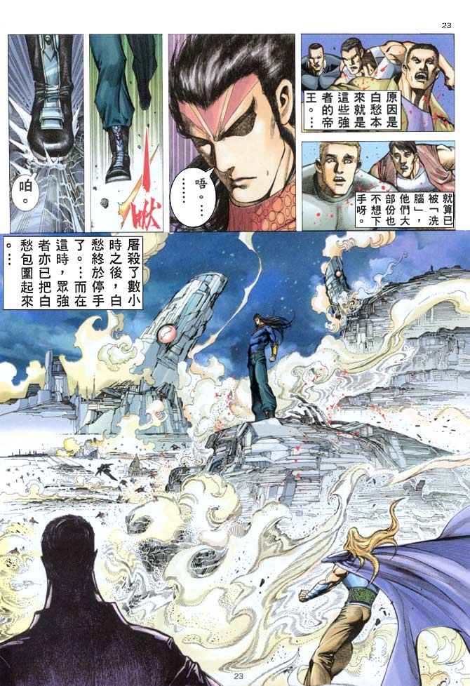 《武神》漫画 154集