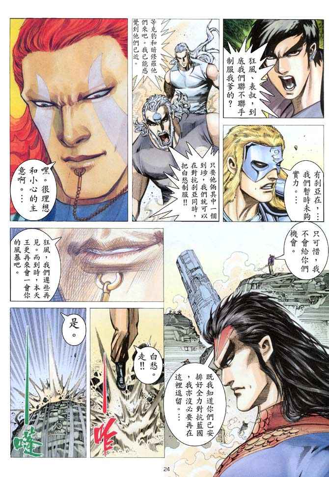 《武神》漫画 154集