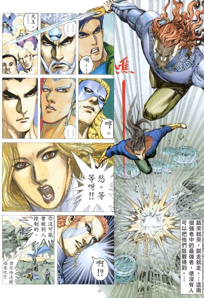 《武神》漫画 154集