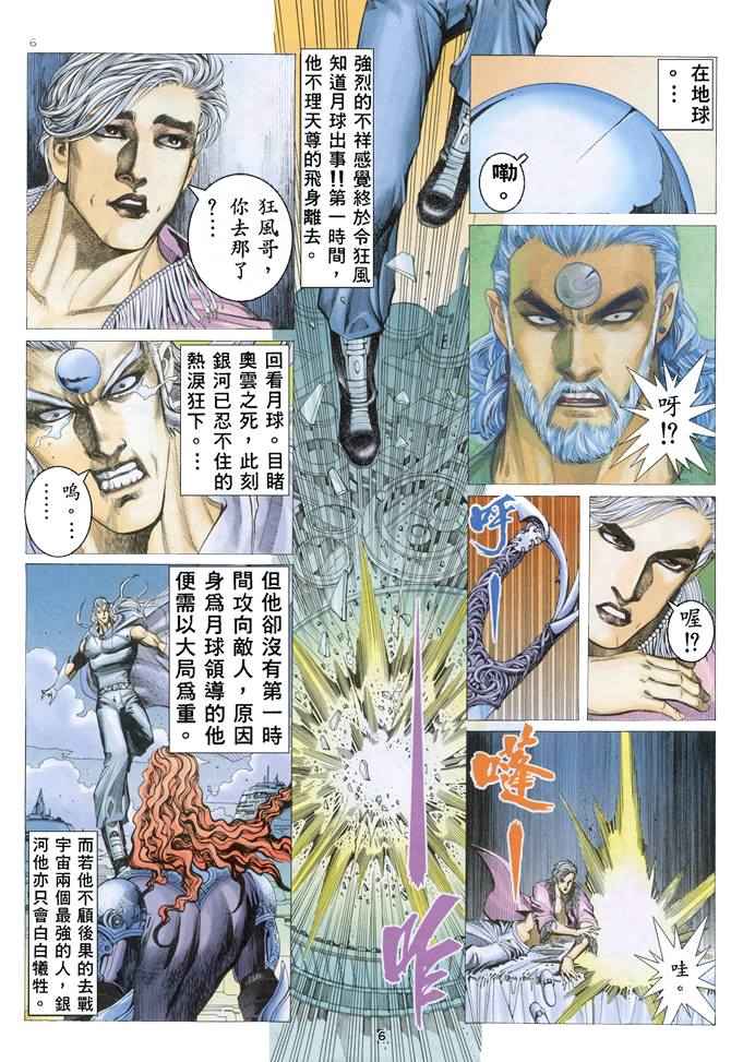 《武神》漫画 153集