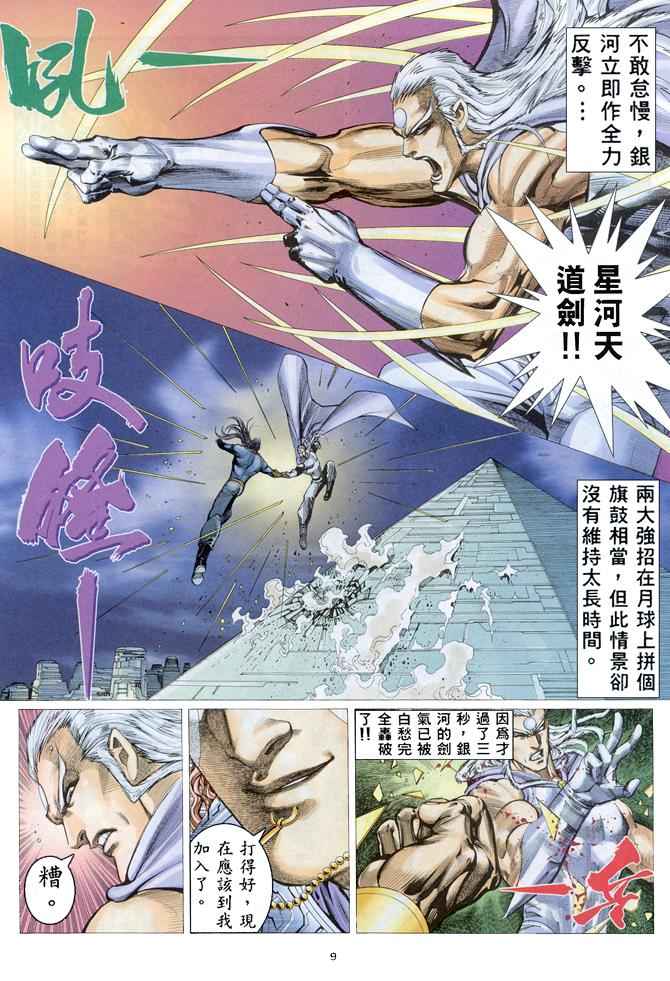 《武神》漫画 153集