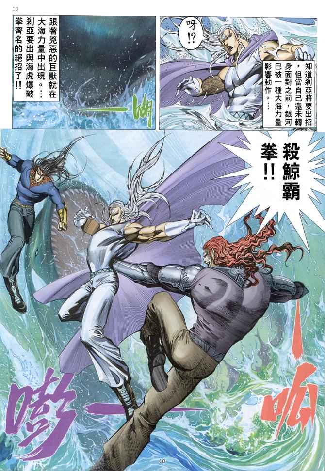 《武神》漫画 153集