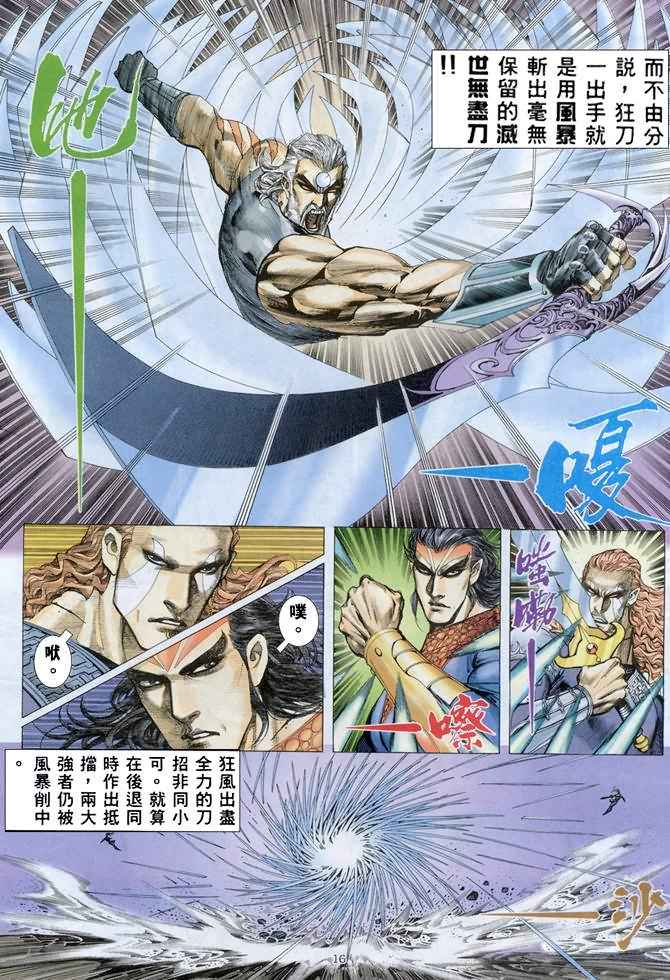 《武神》漫画 153集