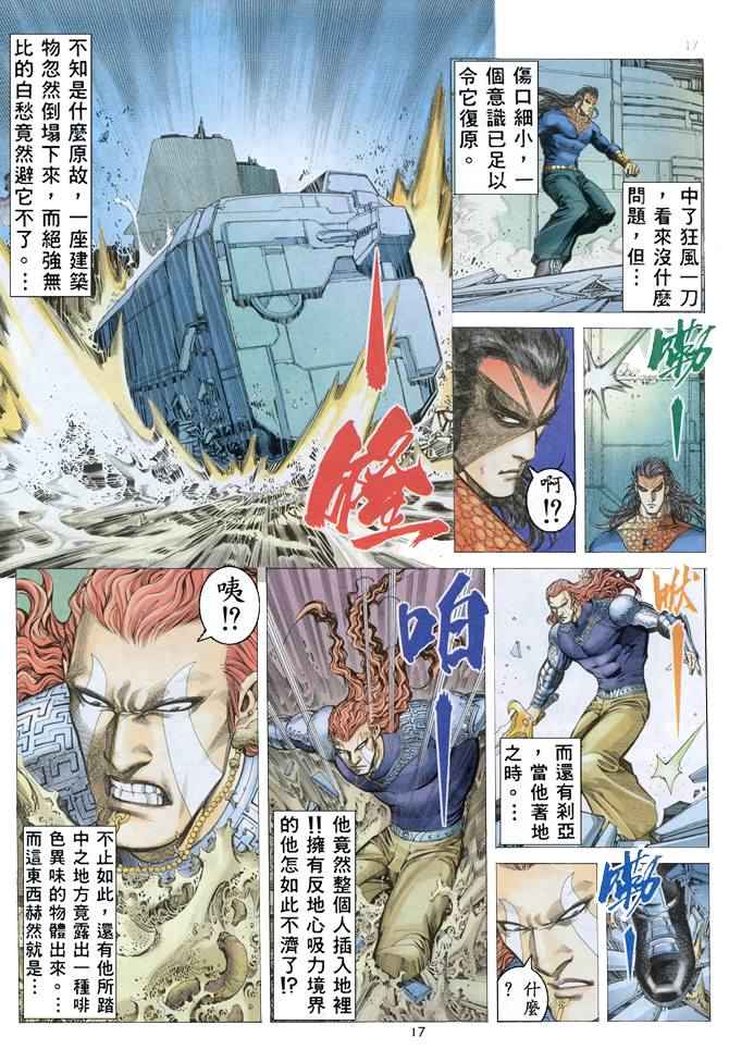 《武神》漫画 153集